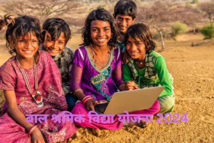 Bal Shramik Vidya Yojana 2024