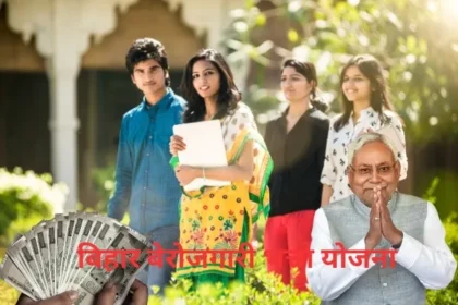Bihar Berojgari Bhatta Yojana 2024