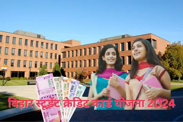 Bihar Student Credit Card Yojana 2024