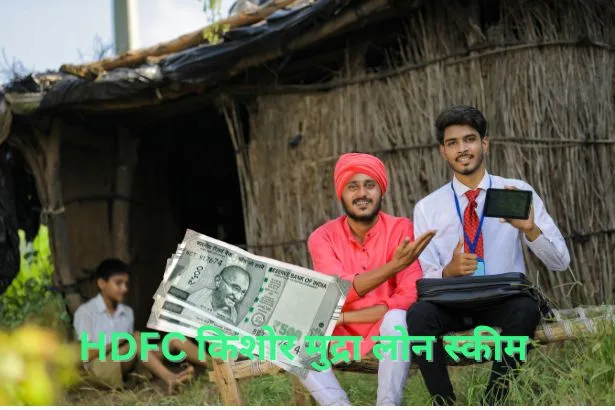 Hdfc Kishore Mudra Loan 2024