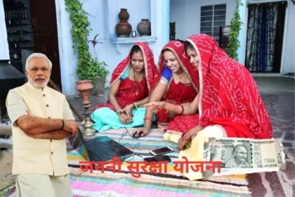 Janani Suraksha Yojana 2024