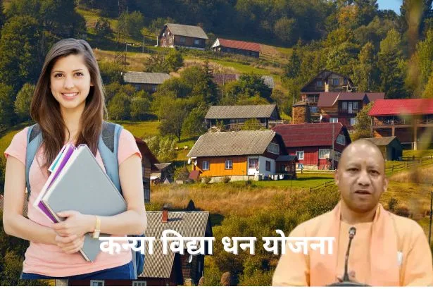 Kanya Vidya Dhan Yojana 2024