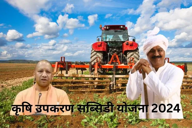 Krishi Upkaran Subsidy Yojana
