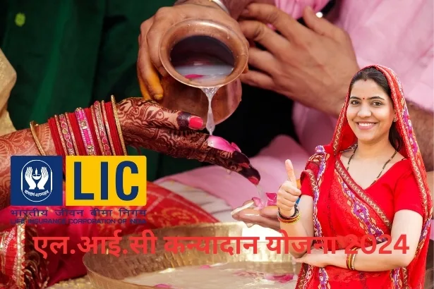 LIC Kanyadan Policy 2024