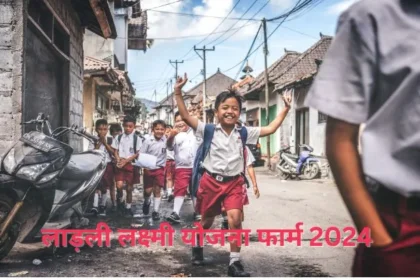 Ladli Lakshmi Yojana Form 2024