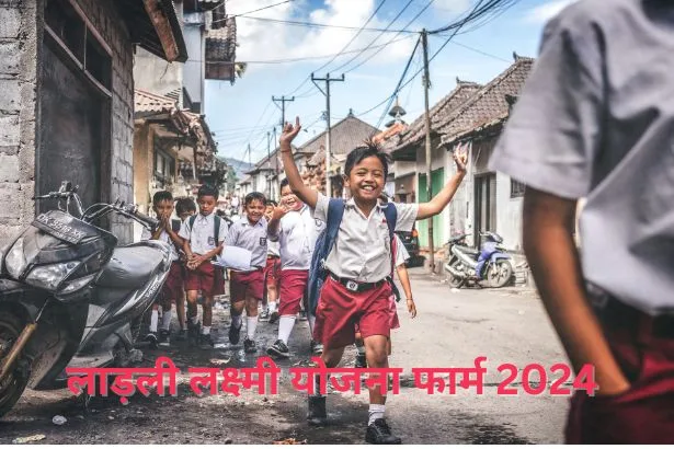 Ladli Lakshmi Yojana Form 2024