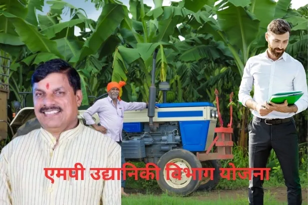 MP Udyaniki Vibhag Scheme 2024