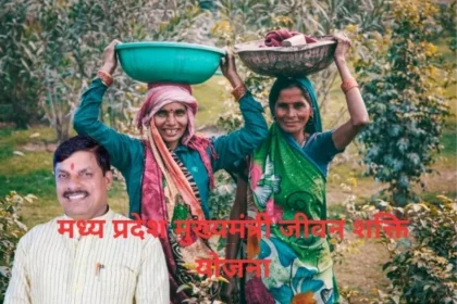 MP Jeevan Shakti Yojana