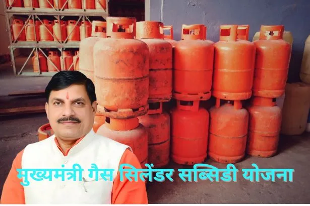 Mukhyamantri Gas Cylinder Subsidy Yojana