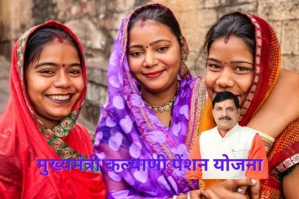 Mukhyamantri Kalyani Pension Yojana