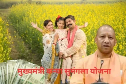 Mukhyamantri Kanya Sumangala Yojana 2024