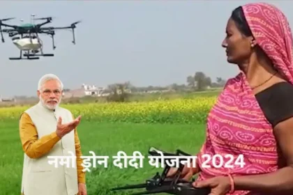 Namo Drone Didi Yojana
