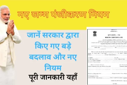 New Birth Registration Rule