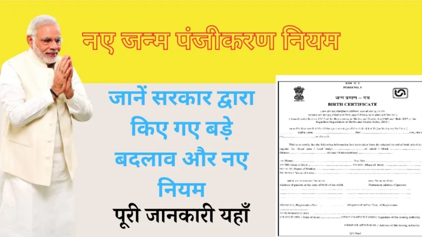 New Birth Registration Rule
