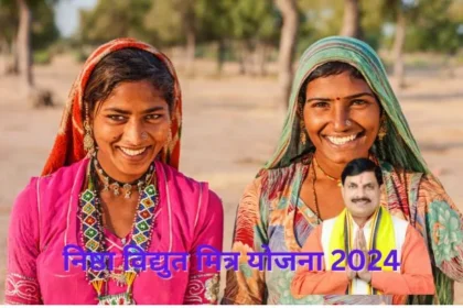 Nishtha Vidyut Mitra Yojana