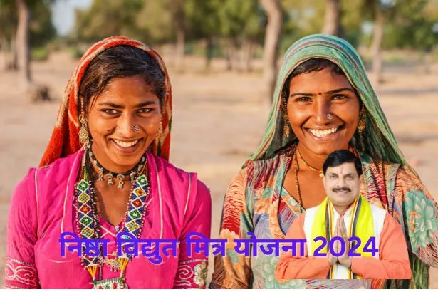 Nishtha Vidyut Mitra Yojana