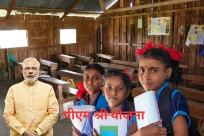 PM Shri Yojana 2024