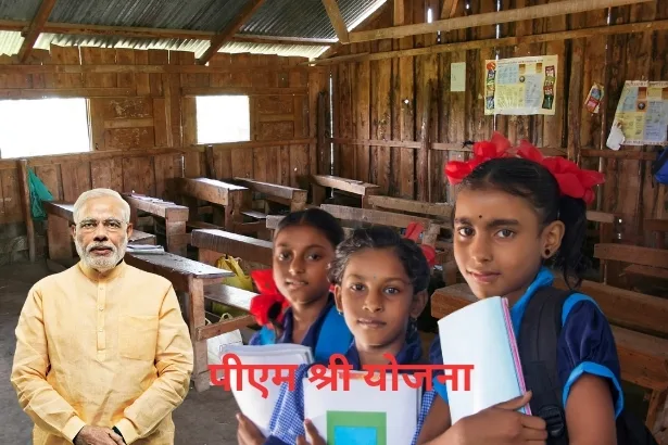PM Shri Yojana 2024