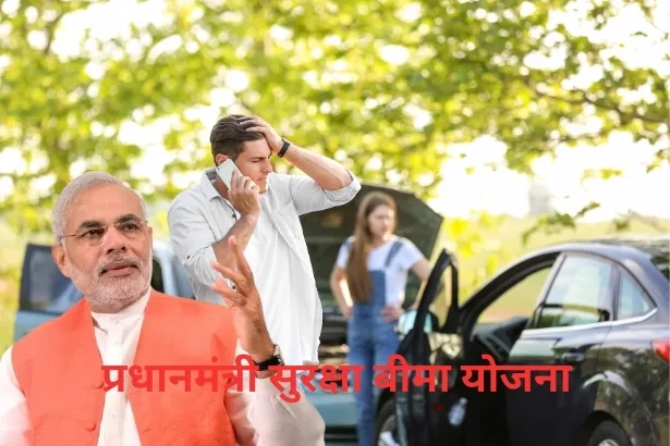 Pm Suraksha Bima Yojana