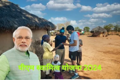 Pm Swamitva Yojana