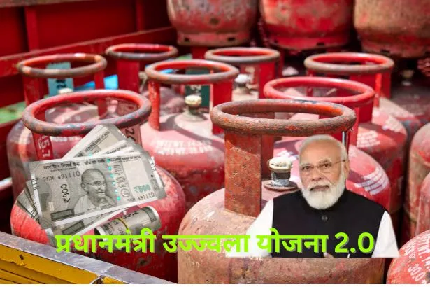 Pradhan Mantri Ujjwala Yojana