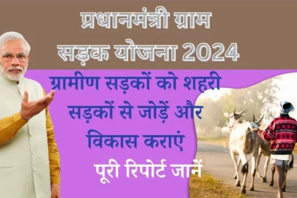 Pradhan Mantri Gram Sadak Yojana 2024