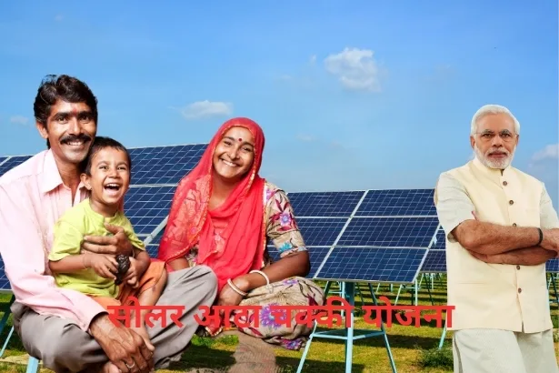 Solar Atta Chakki Yojana