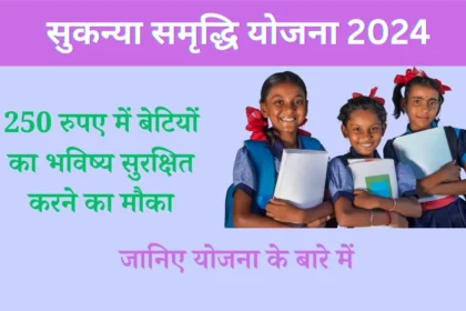 Sukanya Samriddhi Scheme 2024