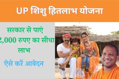 UP Shishu Hitlabh Yojana 2024