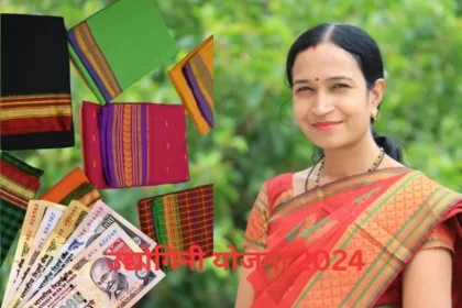 Udyogini Yojana 2024