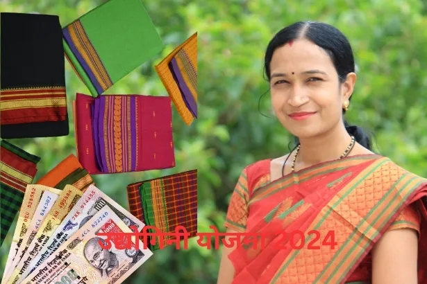 Udyogini Yojana 2024