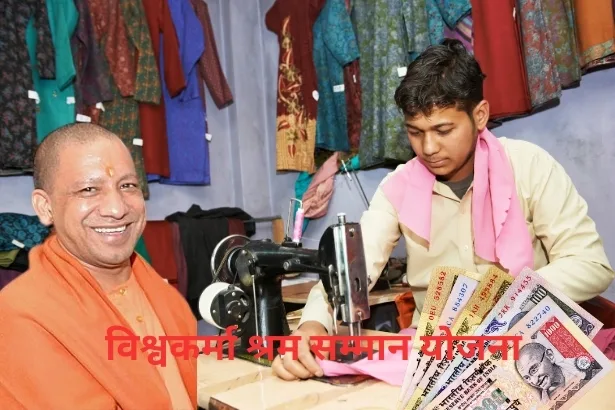 Vishwakarma Shram Samman Yojana 2024