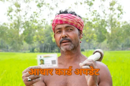 Remove term: Aadhar Card Update 2024 Aadhar Card Update 2024