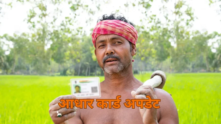 Remove term: Aadhar Card Update 2024 Aadhar Card Update 2024