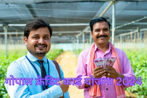 Gopal Credit Card Scheme 2024