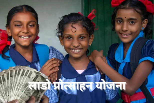 Lado Protsahan Yojana 2024