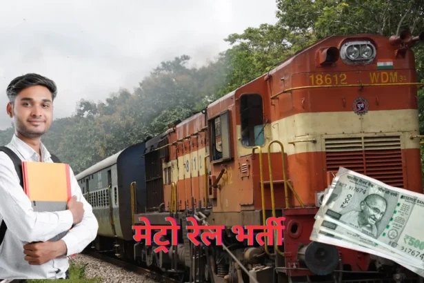 UP Metro Rail Recruitment 2024