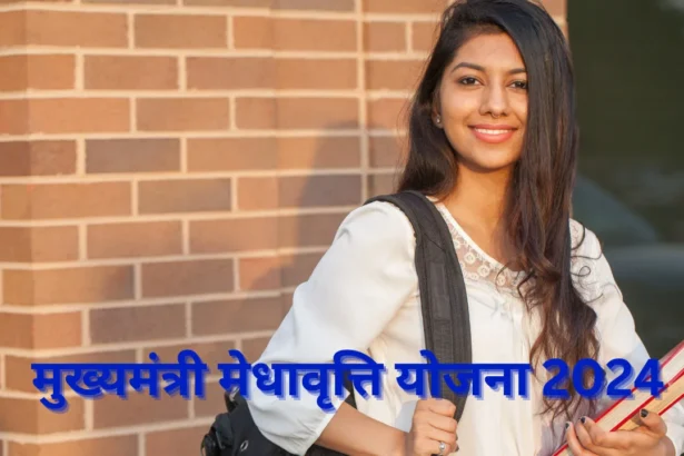 Mukhyamantri Uchch Shiksha Chhatravritti Yojana