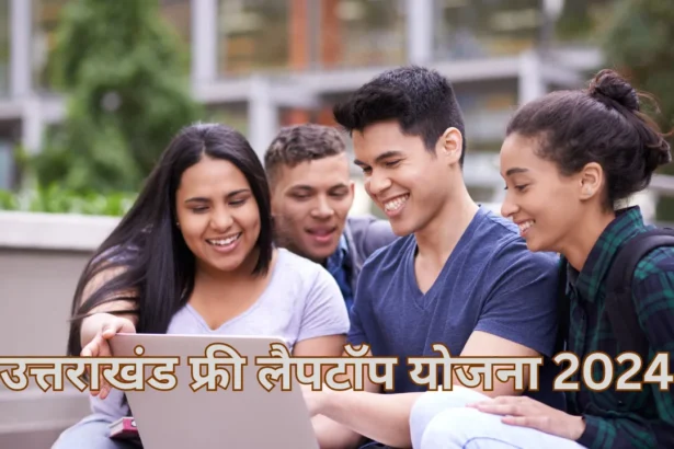 Uttarakhand Free Laptop Yojana
