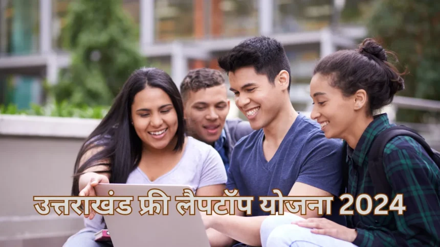 Uttarakhand Free Laptop Yojana