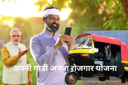 Apni Gaddi Apna Rojgar Yojana