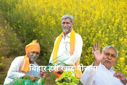 Bihar Hari Khad Yojana
