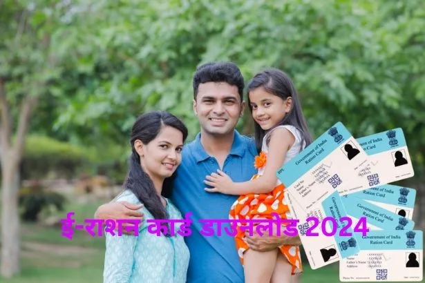 E Ration Card Download