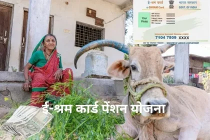 E Sharm Card Pension Yojana 2024