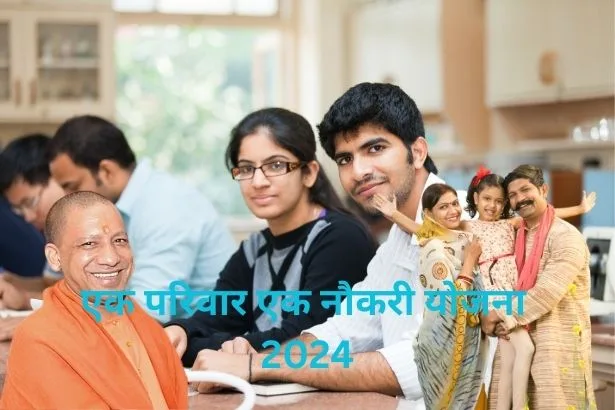 Ek Parivar Ek Naukri Yojana 2024