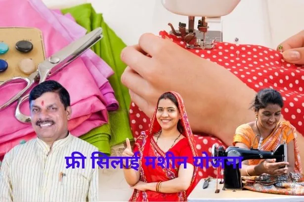 Free Silai Machine Yojana 2024 2
