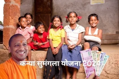 Kanya Sumangala Yojana 2024