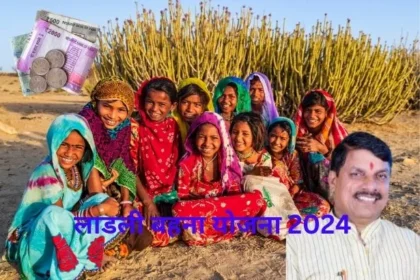Ladli Behna Yojana