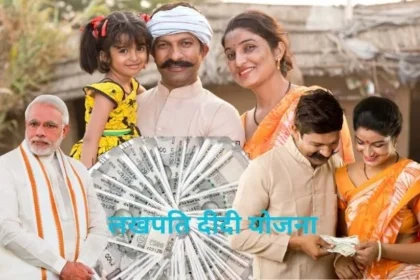 Lakhpati Didi Yojana