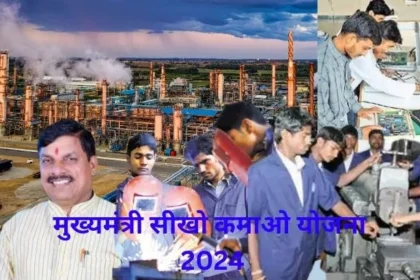 Mukhyamantri Sikho Kamao Yojana Registration